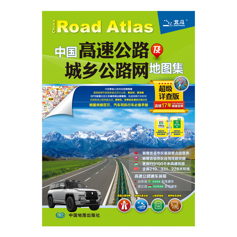 专业司机为啥爱纸质地图？中国高速公路地图集了解下