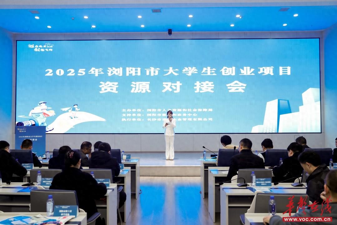 2025 年浏阳市大学生创业资源对接会，三大要素一站式对接