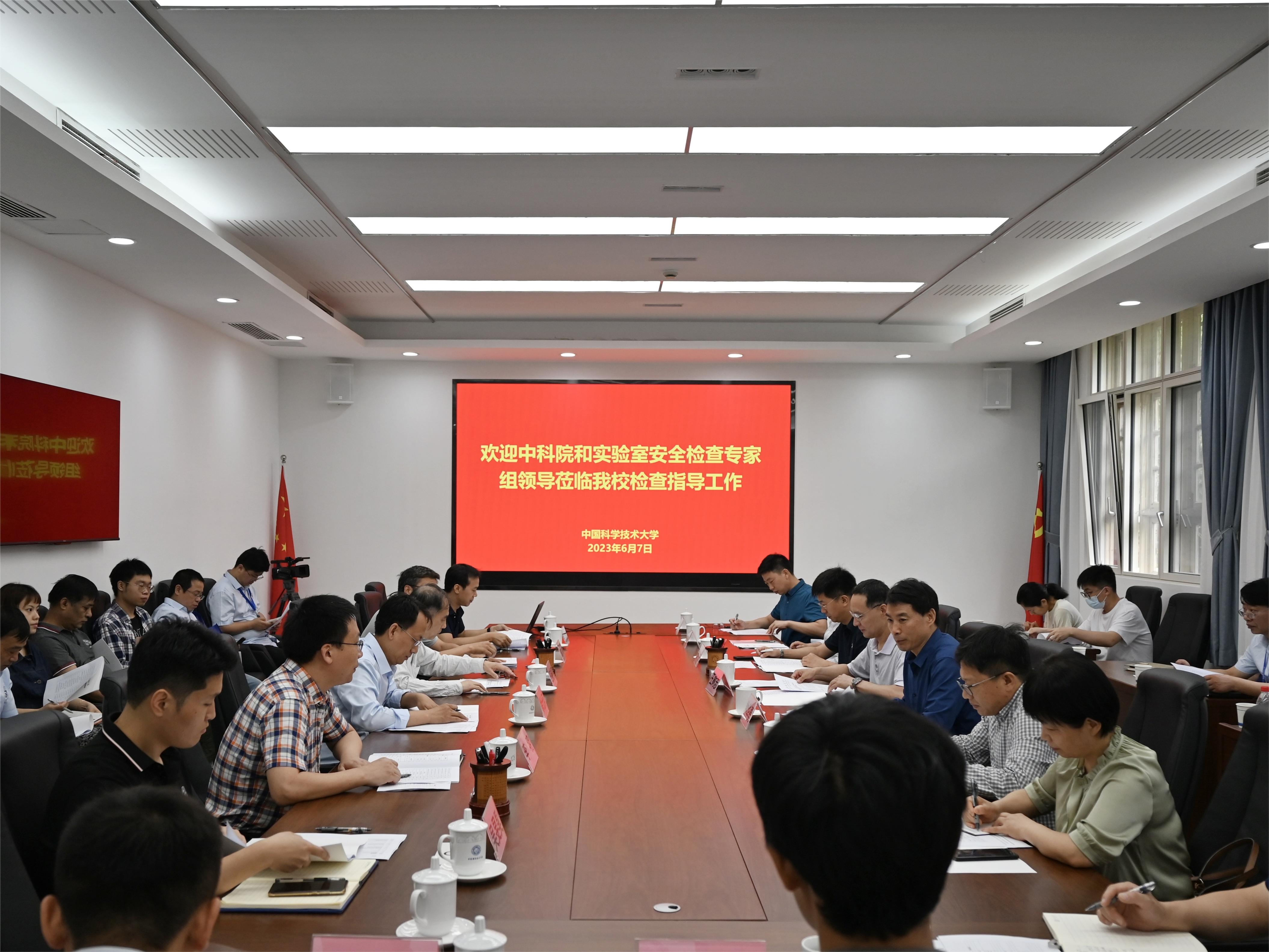 6月7日中科院联合专家组来我校开展大学实验室安全检查