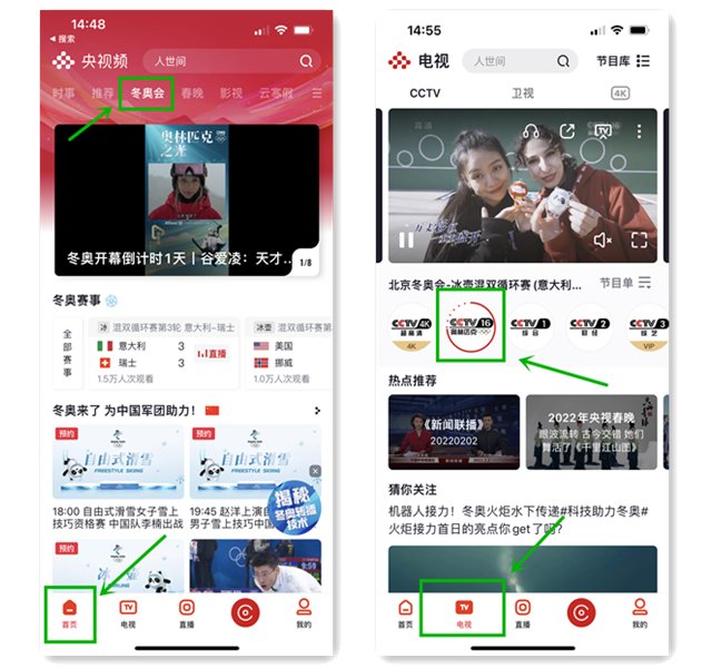 2022北京冬奥会开幕式直播观看攻略及精彩赛事信息汇总