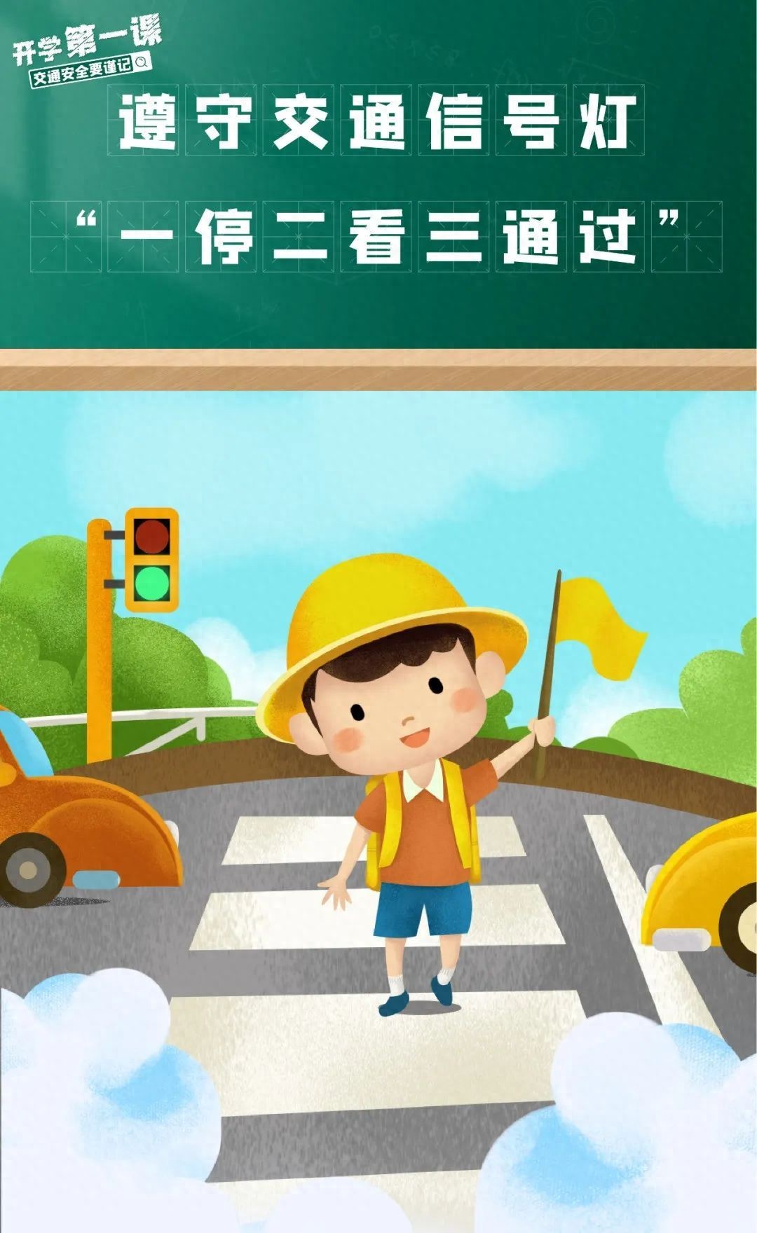 开学季崇义公安给家长学生的交通安全提示，含违章安全教育