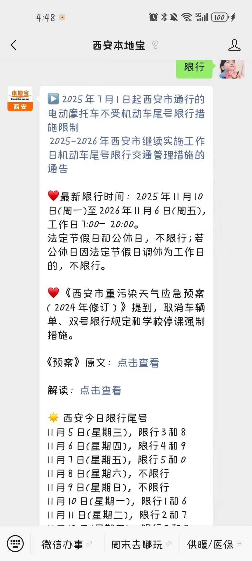 外地车在西安限行规定及时间区域,速看