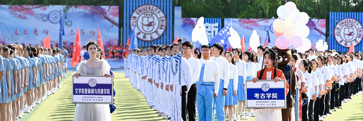 吉林大学第六十一届田径运动会举行,众多人员参加开幕式