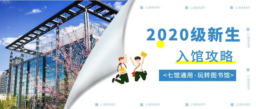 吉林大学图书馆入馆须知及资源介绍，借书免费超方便
