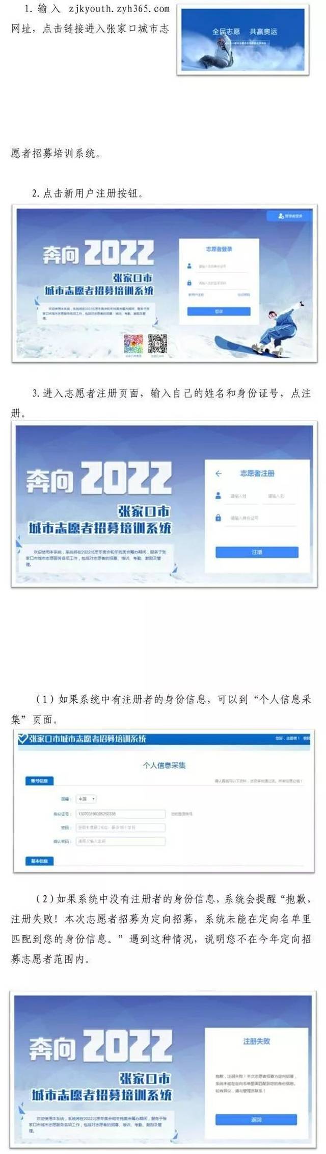 2018年张家口市大中专院校招募城市志愿者预备人选条件及流程