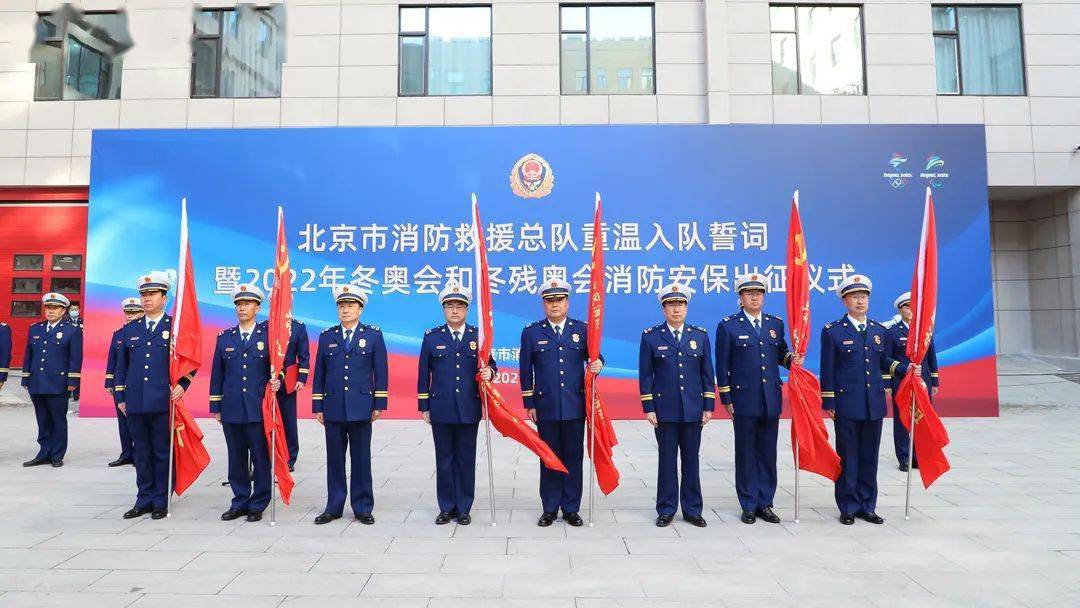 顺义支队举行冬奥会消防安保出征仪式，誓言冬奥有我 用我必胜