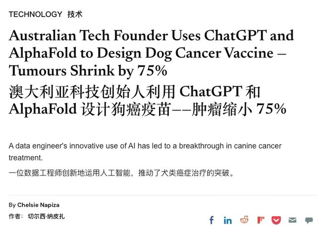 AI极客用mRNA癌症疫苗，救回相伴疫情的患癌爱犬Rosie