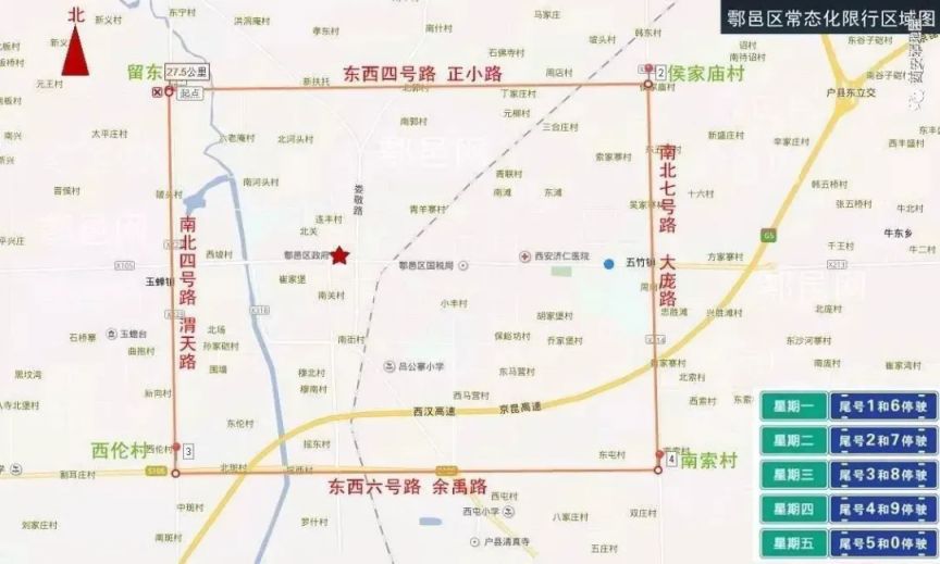2024 - 2025西安鄠邑区车辆限号规定，限行时间区域全知道