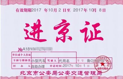 北京外地车限行规定及次数限制介绍，含处罚标准