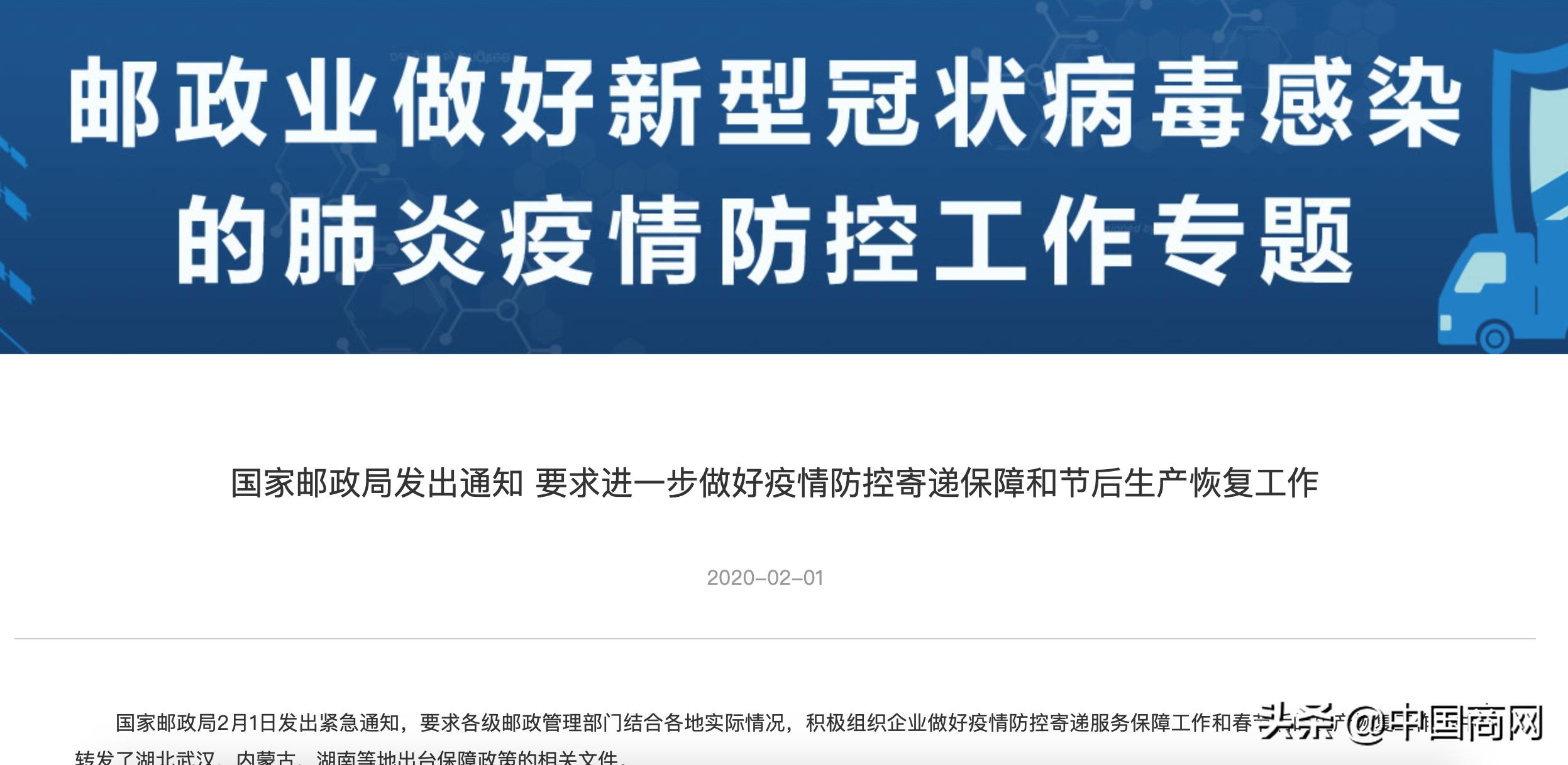 国家邮政局通知：快递企业春节后生产恢复及疫情防控相关工作