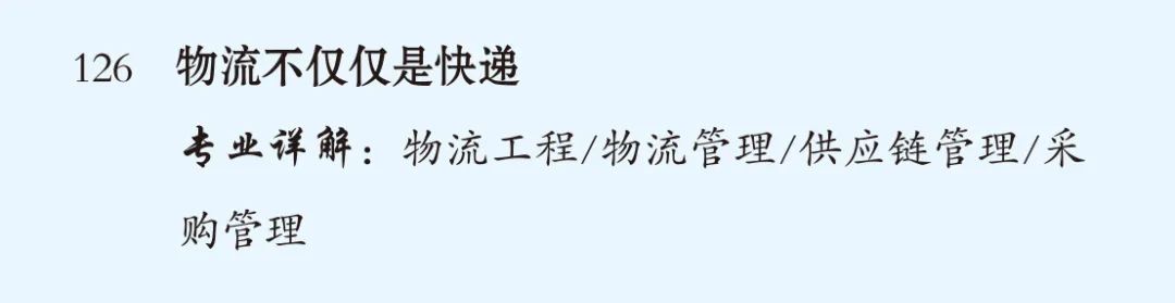 高考报志愿怕选错专业?这本特刊帮你破解选专业难题