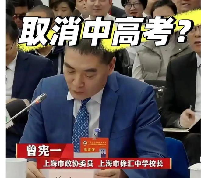 “取消高中、高考是必然趋势！”上海政协一位委员的言论让网友担忧：“如何保证公平正义？”