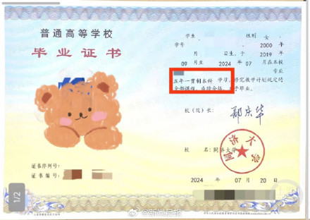 同济大学五年制毕业证印错，校方申请重印并通知学生更换