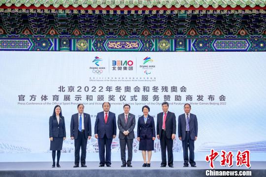 北奥集团成冬奥会和冬残奥会官方体育展示及颁奖仪式赞助商