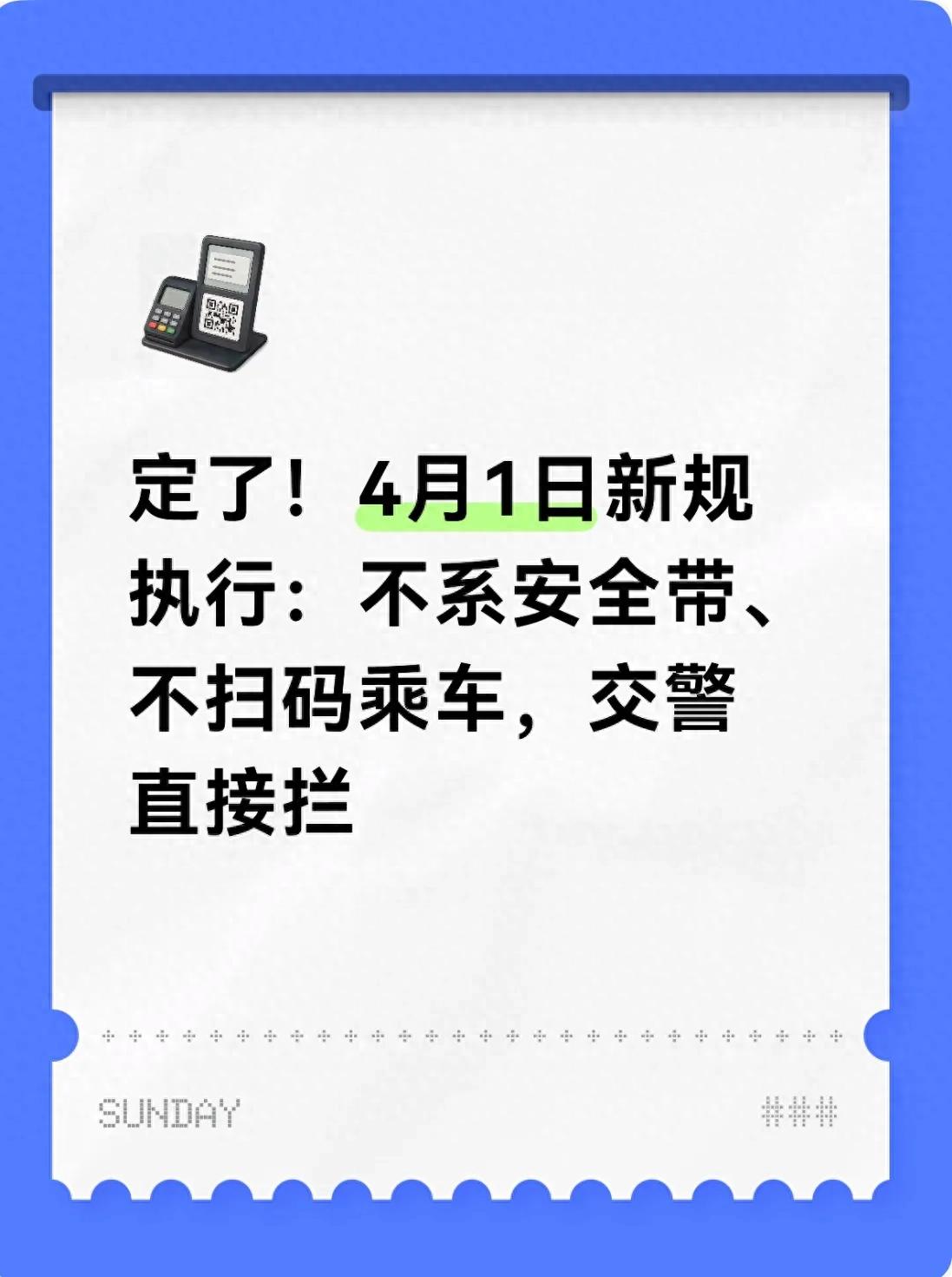 4月1日起全国严查！乘车安全新规，打破侥幸心理全时段管控