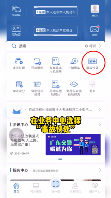 高速交通事故处理指南：交管12123 APP快处流程与注意事项