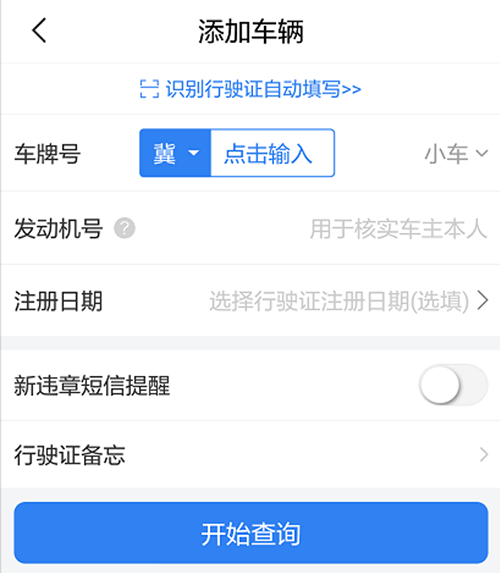 车轮查违章APP,输入一次永久有效,多车违章展示超方便