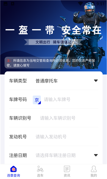 车邦违章查询APP：摩托车违章查询超便捷，还有高发地预警