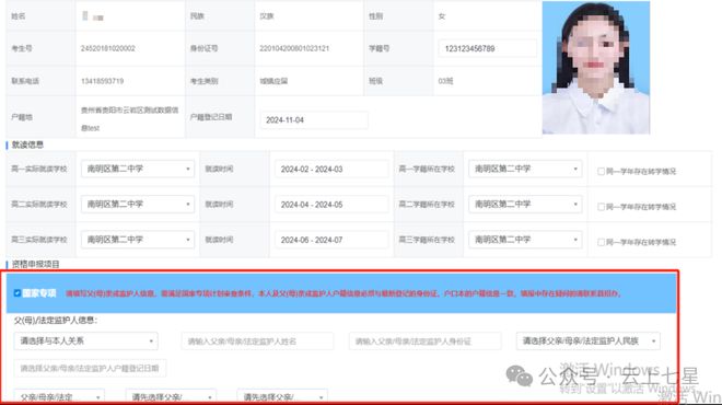 2026年贵州高考考生相关资格申报工作安排，含加分等事宜