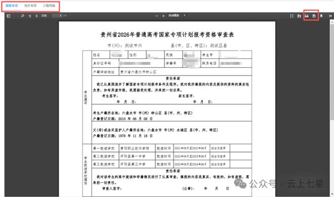 2026年贵州高考考生相关资格申报工作安排,含加分等事宜