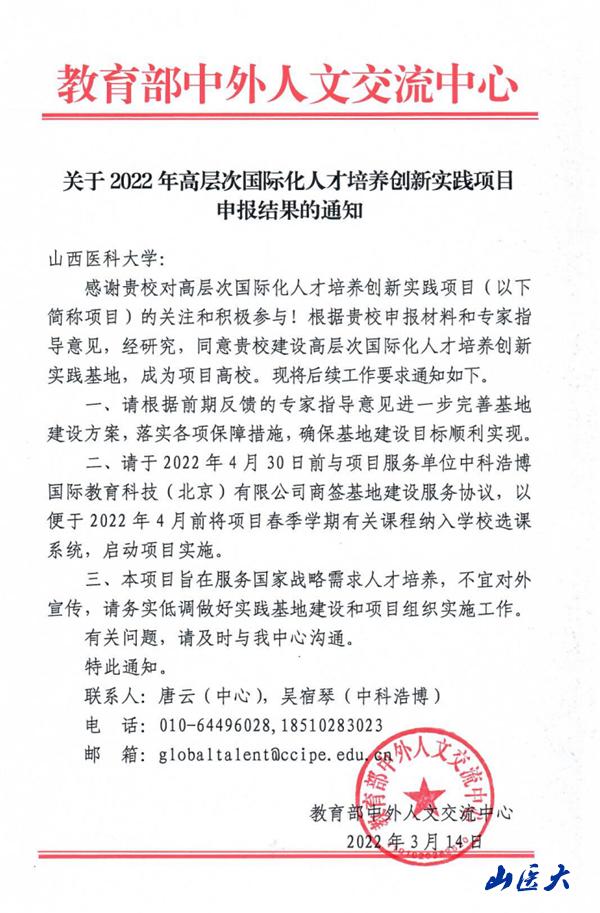 2022山医国际交流成果盘点:合作平台、生源及人才项目进展