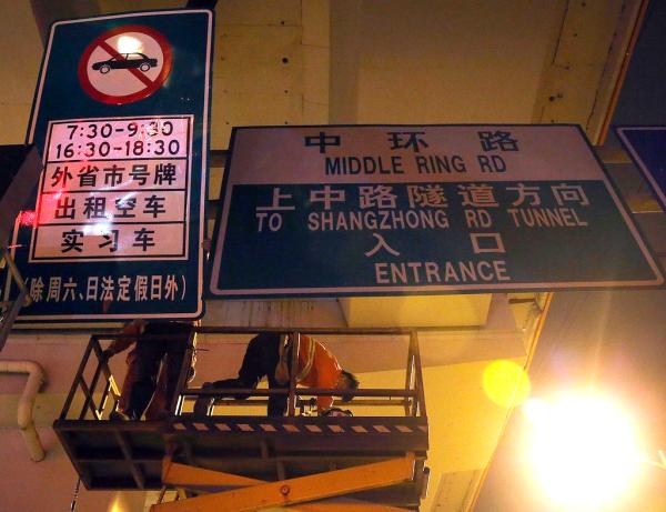 上海更换限行标识引猜测，交通委回应与交通拥堵治理有关