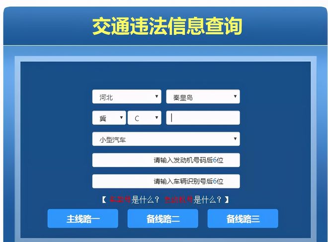 秦皇岛交通违章处理指南，网上及网点处理流程全知道