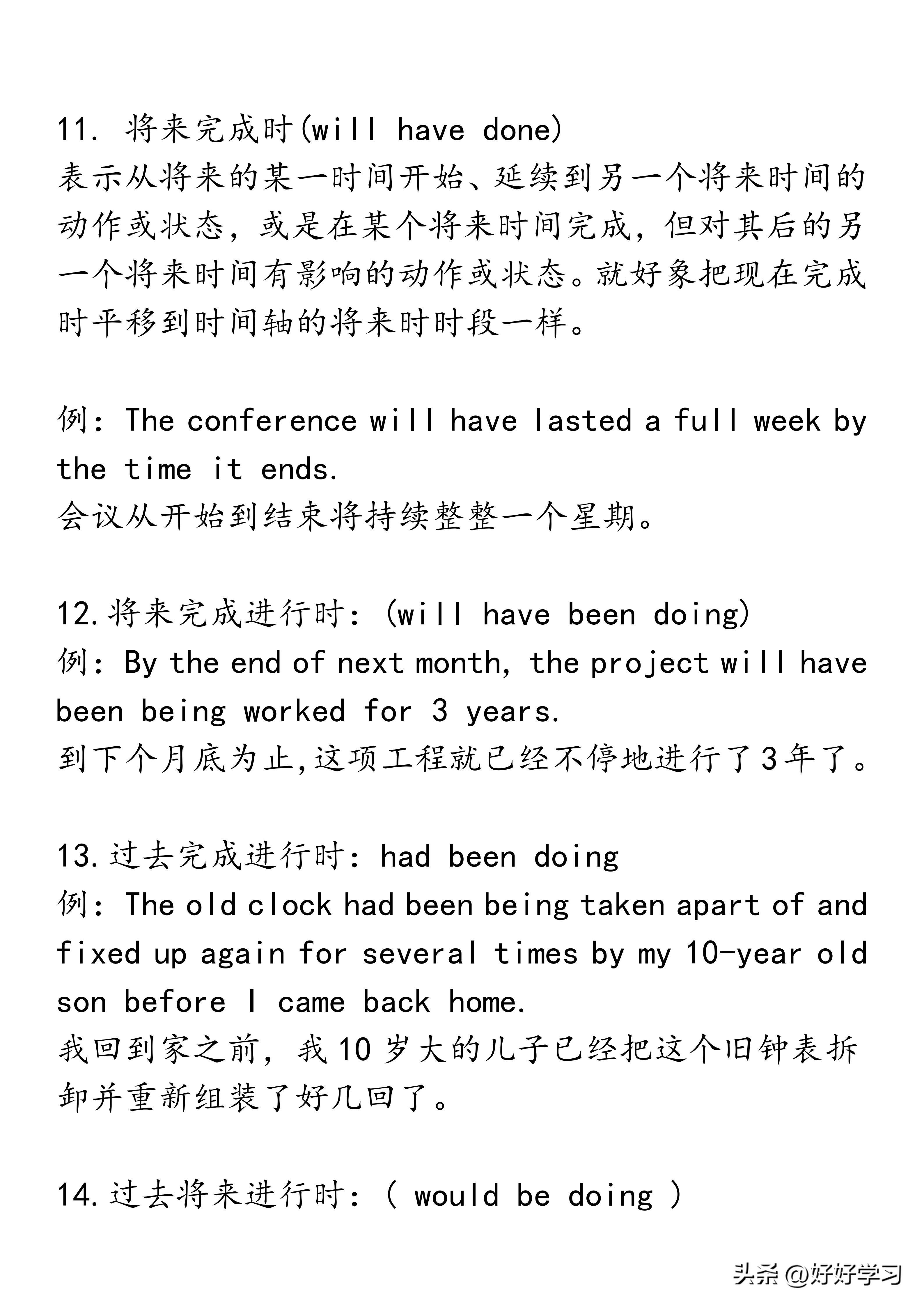 高考英语时态超全解析+记忆口诀,从此不丢冤枉分