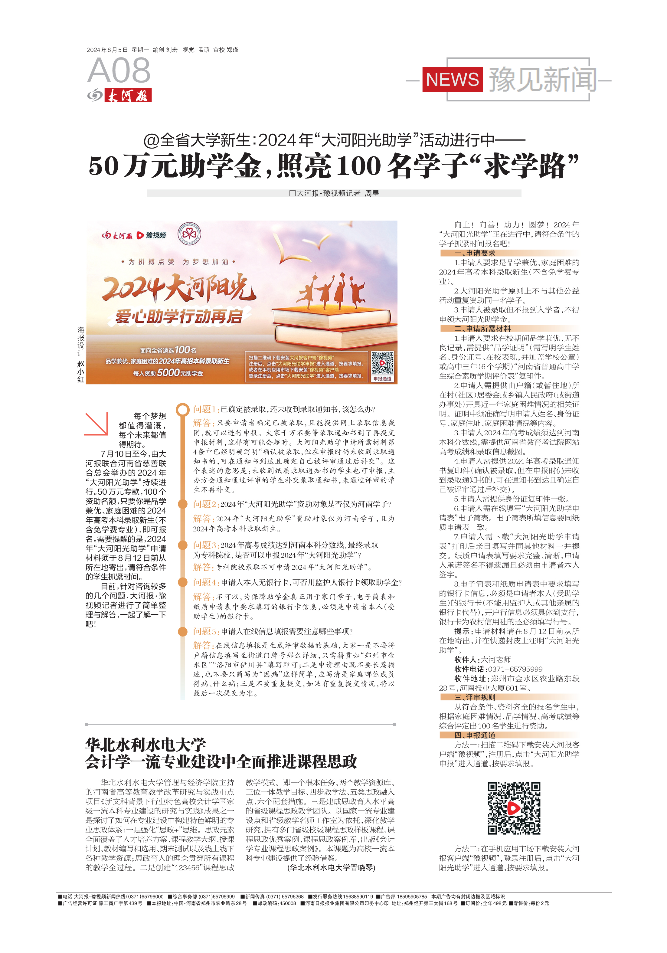 2024大河阳光助学开启，品学兼优家庭困难高考生速看