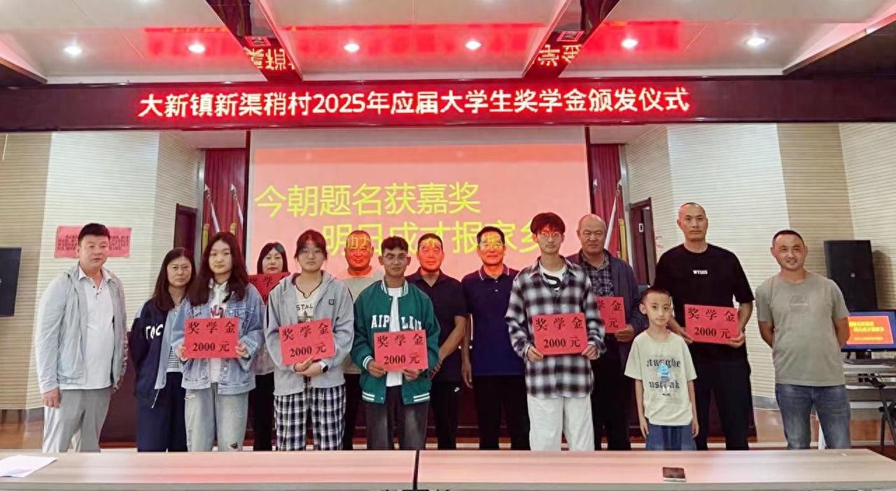 银川大新镇各村为大学新生发助学金，传递家乡期望