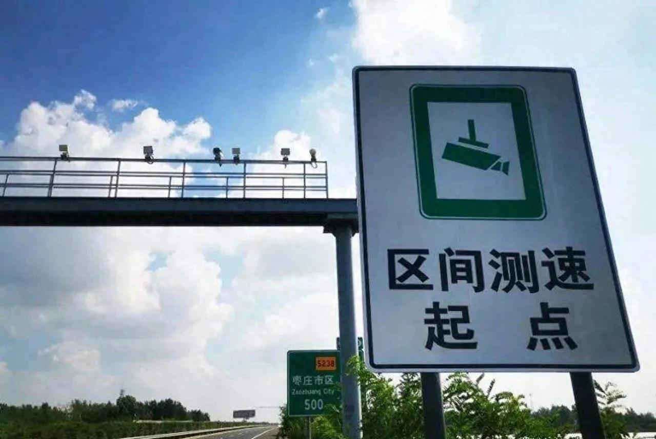 高速区间测速详解，专治钻空子，躲不过就乖乖守法
