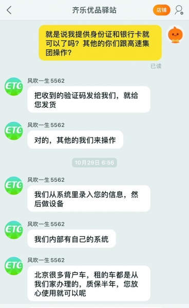 非车主也能办高速ETC？还享质保，这些猫腻你知道吗？
