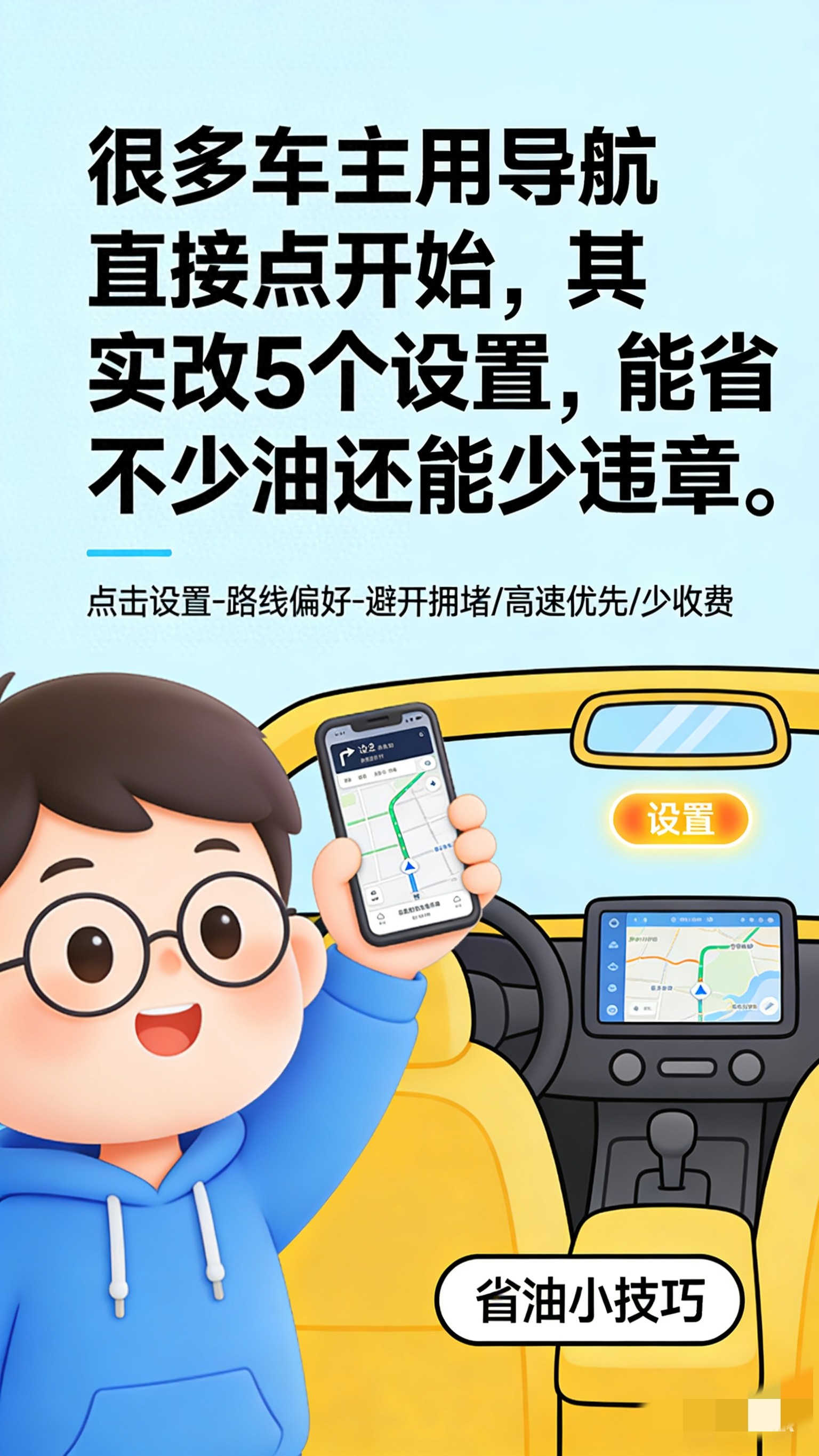 导航这样设置，避开限行罚单还能省油，车主必看