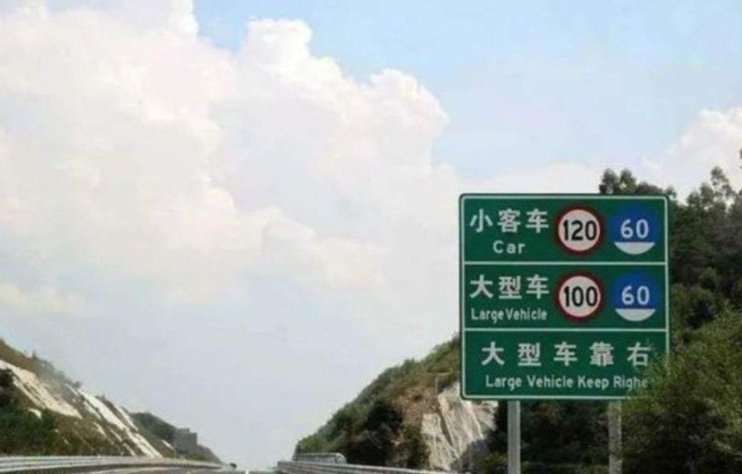 高速分道限速规则详解,为何115km/h跑四车道高速会被拍超速?