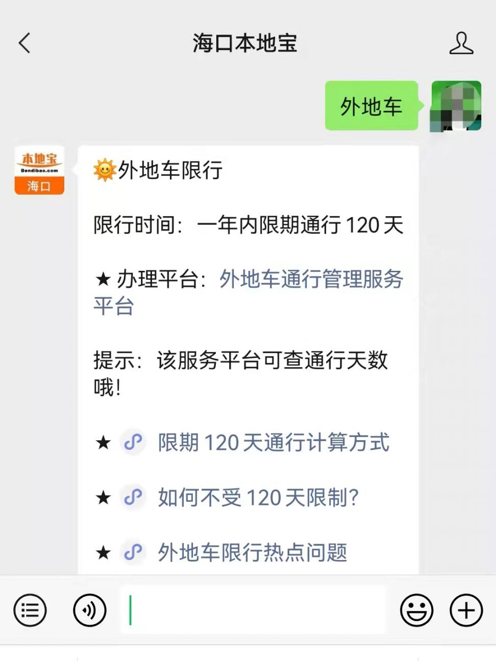外地车进海南怎么查通行天数？附限行规定及查询入口