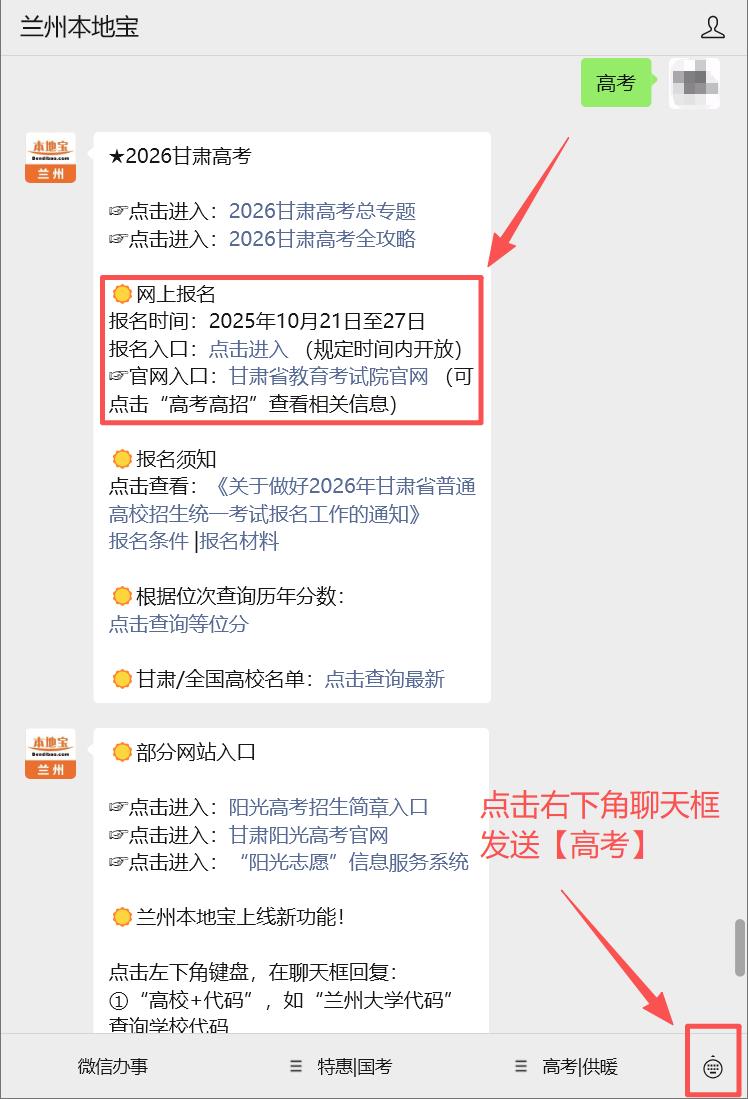 2025-2026年高考报名时间、入口及各阶段要求全知道