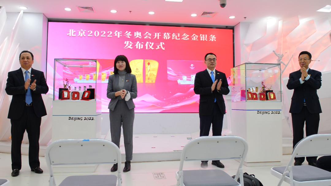 北京冬奥会开幕纪念金银条发布，含多种规格及特色元素