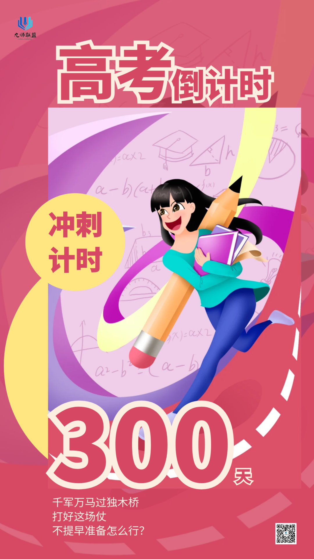 高考倒计时300天！高三生如何高效冲刺