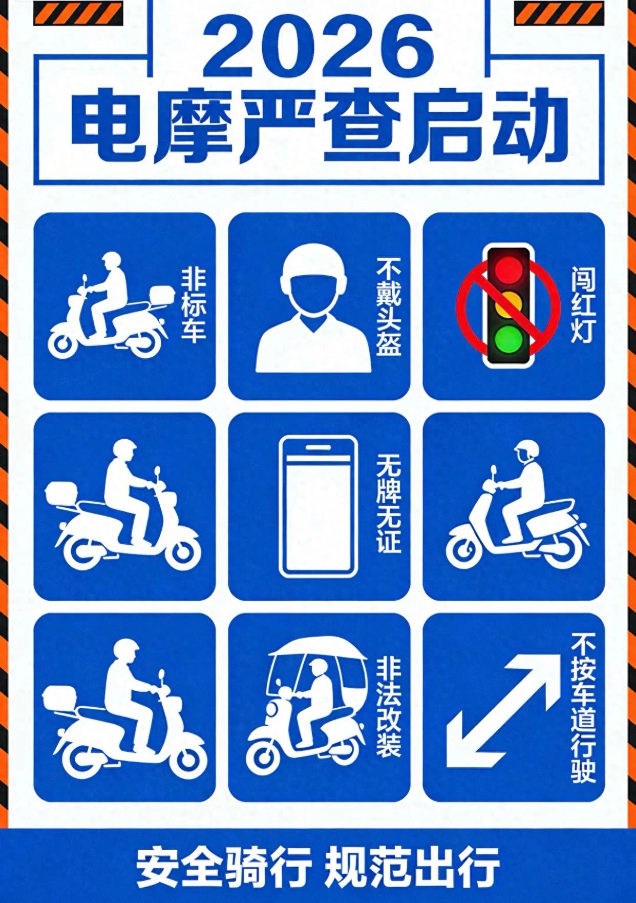 广东等地开展电摩整治，严查六大行为，快来了解避免踩坑!