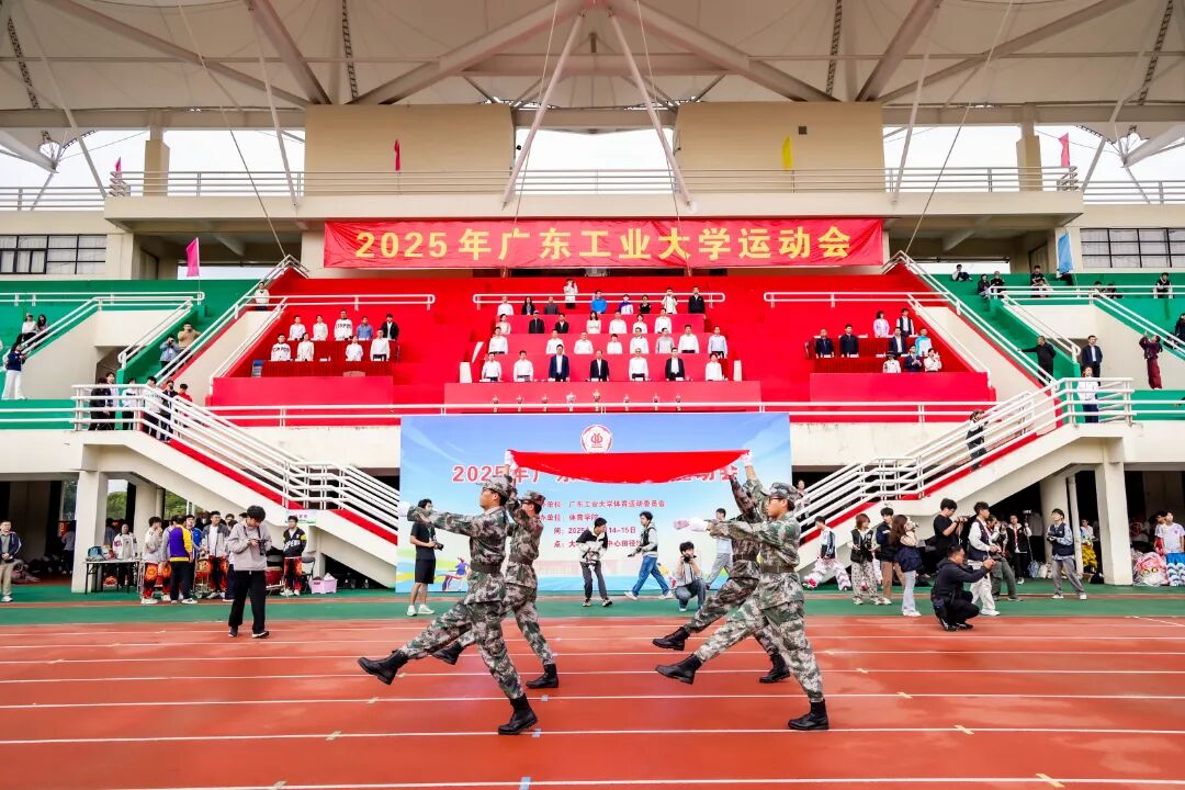 广东工业大学2025年运动会举行,千余学生运动员齐拼搏