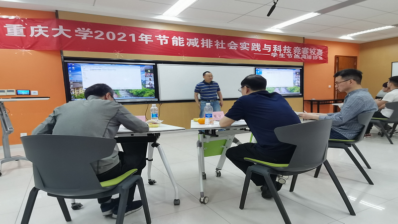 重庆大学2021年大学生节能减排科技竞赛决赛答辩顺利举行