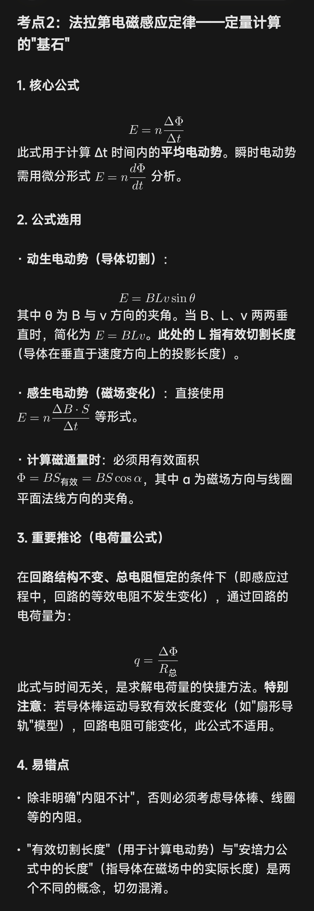 高考物理电磁感应重难点突破,掌握提分关键
