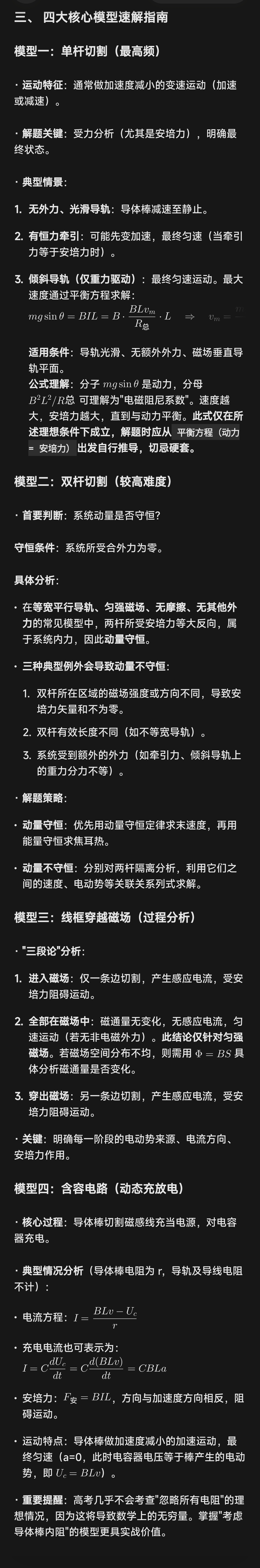 高考物理电磁感应重难点突破,掌握提分关键