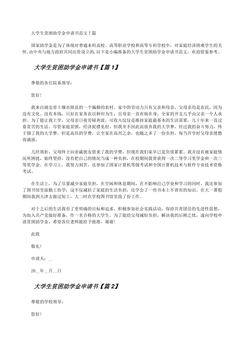 农村大学生盼申请助学金，望减轻家庭负担完成学业