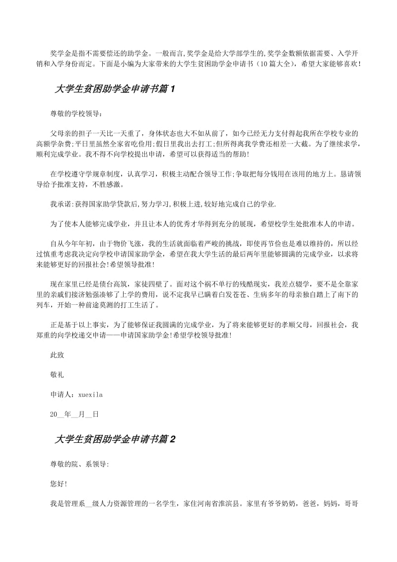 大学贫困生申请助学金，望减轻家庭负担并努力学习