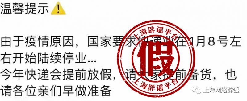 上海快递停运传闻不实，近期或因疫情派送延时