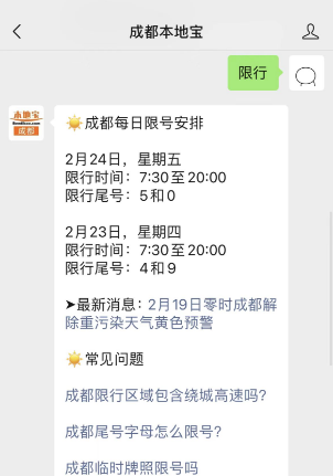 成都汽车尾号限行恢复！限行时段、范围及规则全知道