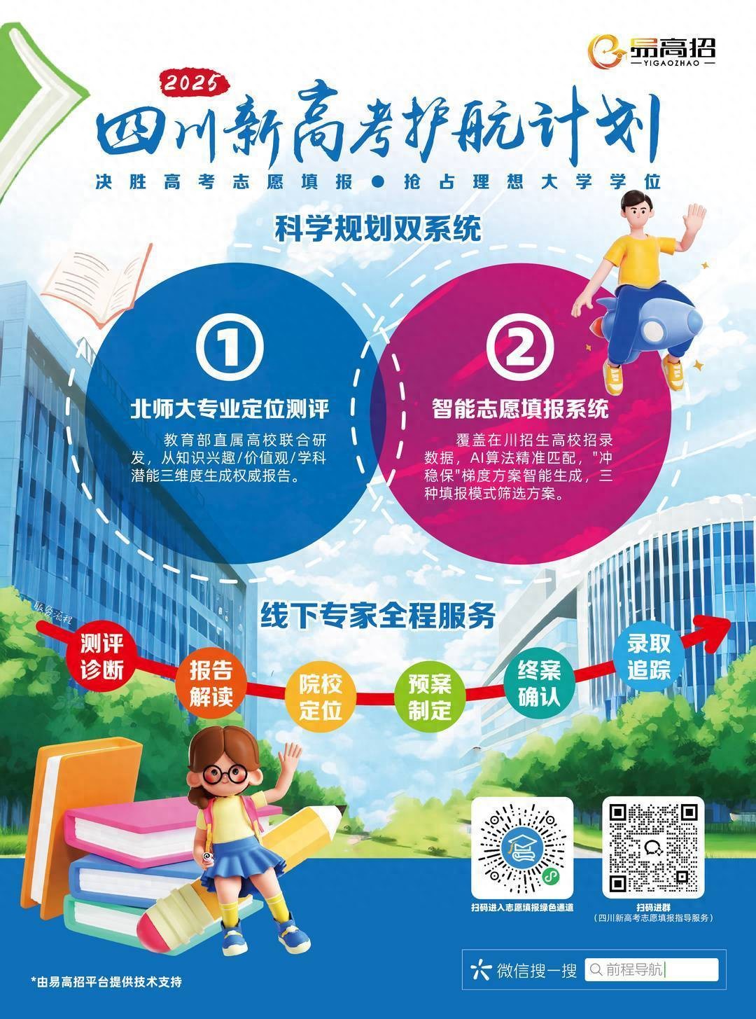 四川新高考志愿填报咋避坑？智能系统+线下服务来助力