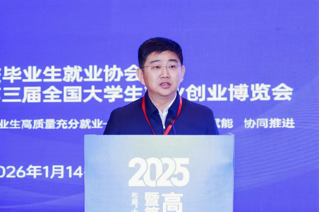 2025 年高校就业协会年会举行，学院分享就业工作体系成果