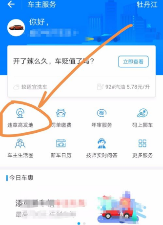 支付宝APP能查违章高发地,快来看如何避免违章受罚